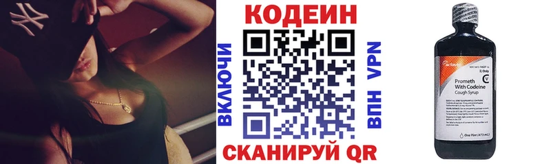 Купить  Приволжск  Кодеиновый сироп Lean Purple Drank 
